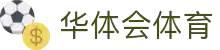 华体会（中国）官方网站-hth登陆入口app